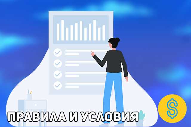 Правила и условия игрового клуба
